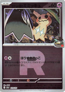 Image for Team Rocket's Mimikyu - 079/193 (Team Rocket Pattern) (079/193) (M2a: High Class Pack: MEGA Dream ex) (M2a) - Pokemon Japan