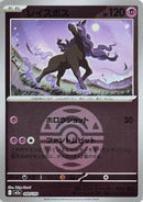 Image for Spectrier (Dusk Ball Pattern) (080/193) (M2a: High Class Pack: MEGA Dream ex) (M2a) - Pokemon Japan