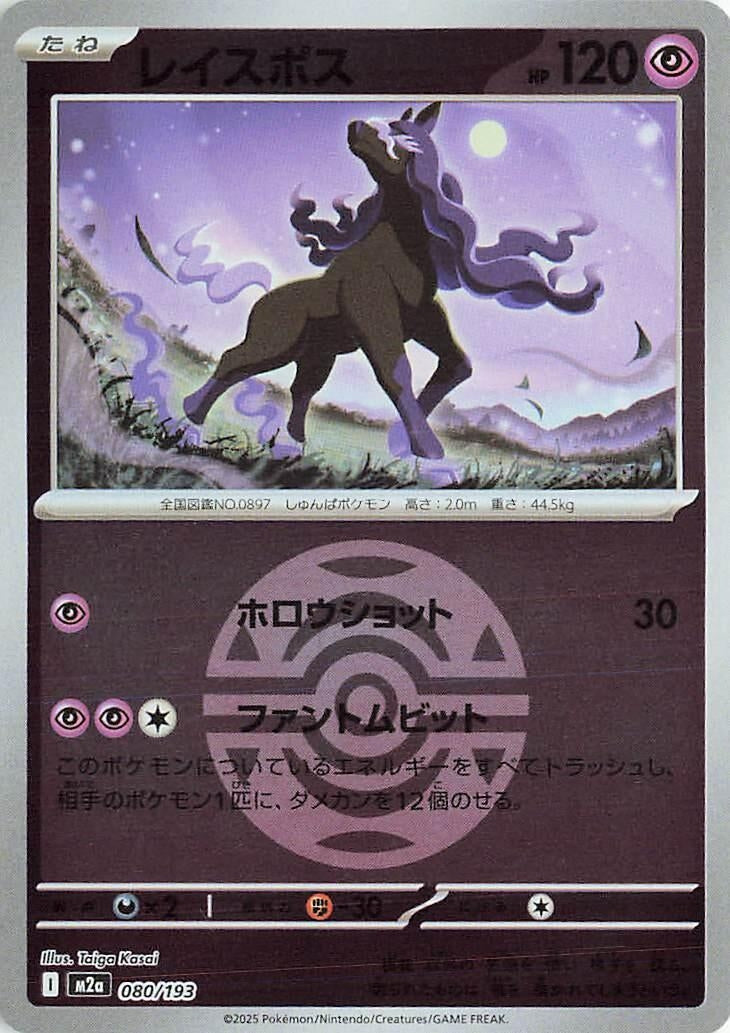 Image for Spectrier (Dusk Ball Pattern) (080/193) (M2a: High Class Pack: MEGA Dream ex) (M2a) - Pokemon Japan