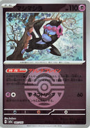 Image for Munkidori (Dusk Ball Pattern) (081/193) (M2a: High Class Pack: MEGA Dream ex) (M2a) - Pokemon Japan