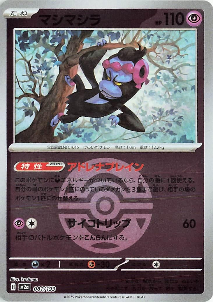 Image for Munkidori (Dusk Ball Pattern) (081/193) (M2a: High Class Pack: MEGA Dream ex) (M2a) - Pokemon Japan