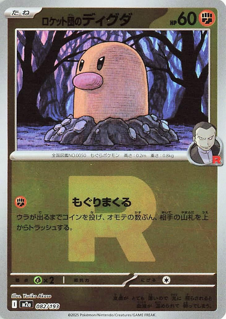 Image for Team Rocket's Diglett (Team Rocket Pattern) (082/193) (M2a: High Class Pack: MEGA Dream ex) (M2a) - Pokemon Japan