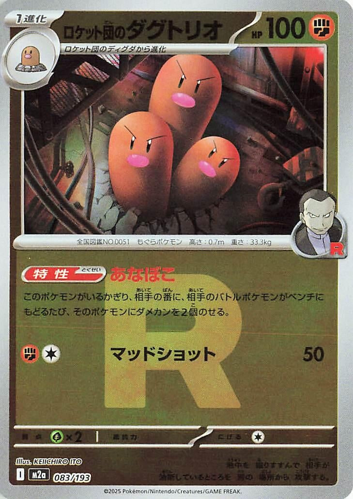 Image for Team Rocket's Dugtrio - 083/193 (Team Rocket Pattern) (083/193) (M2a: High Class Pack: MEGA Dream ex) (M2a) - Pokemon Japan