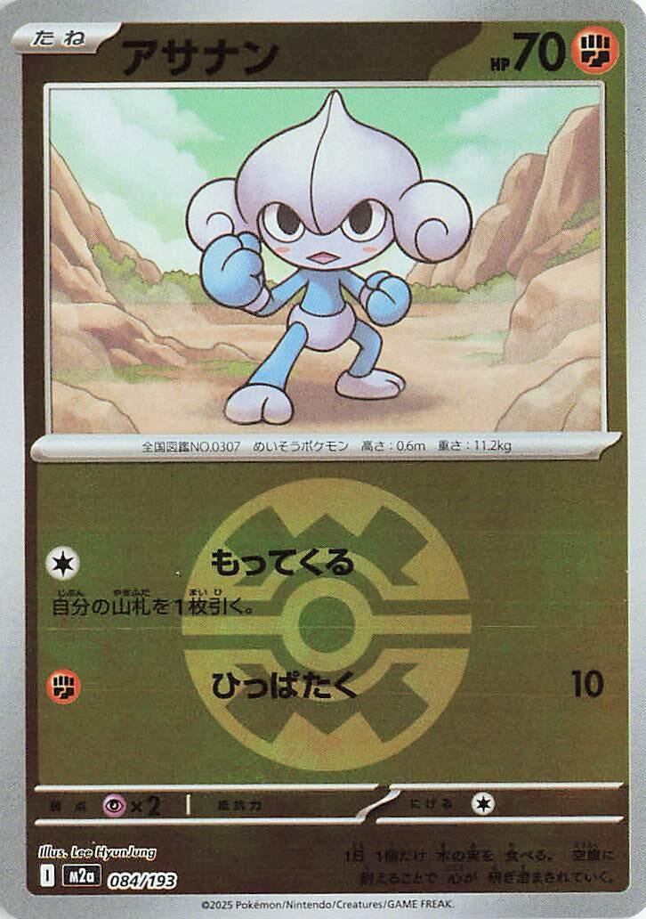 Image for Meditite (Quick Ball Pattern) (084/193) (M2a: High Class Pack: MEGA Dream ex) (M2a) - Pokemon Japan