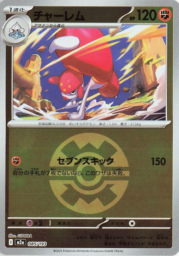 Image for Medicham - 085/193 (Quick Ball Pattern) (085/193) (M2a: High Class Pack: MEGA Dream ex) (M2a) - Pokemon Japan