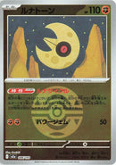 Image for Lunatone (Dusk Ball Pattern) (086/193) (M2a: High Class Pack: MEGA Dream ex) (M2a) - Pokemon Japan