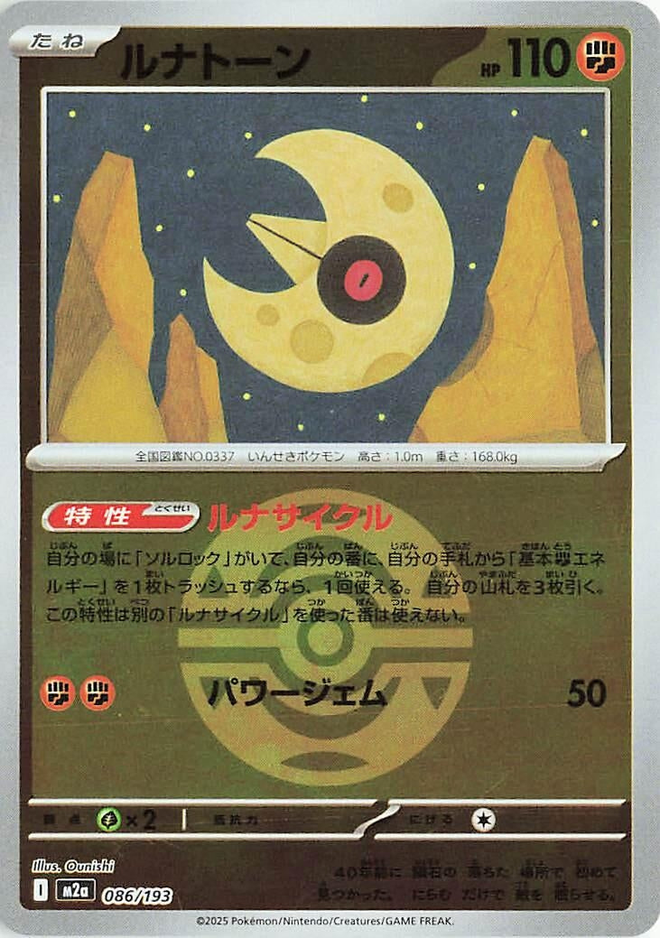 Image for Lunatone (Dusk Ball Pattern) (086/193) (M2a: High Class Pack: MEGA Dream ex) (M2a) - Pokemon Japan