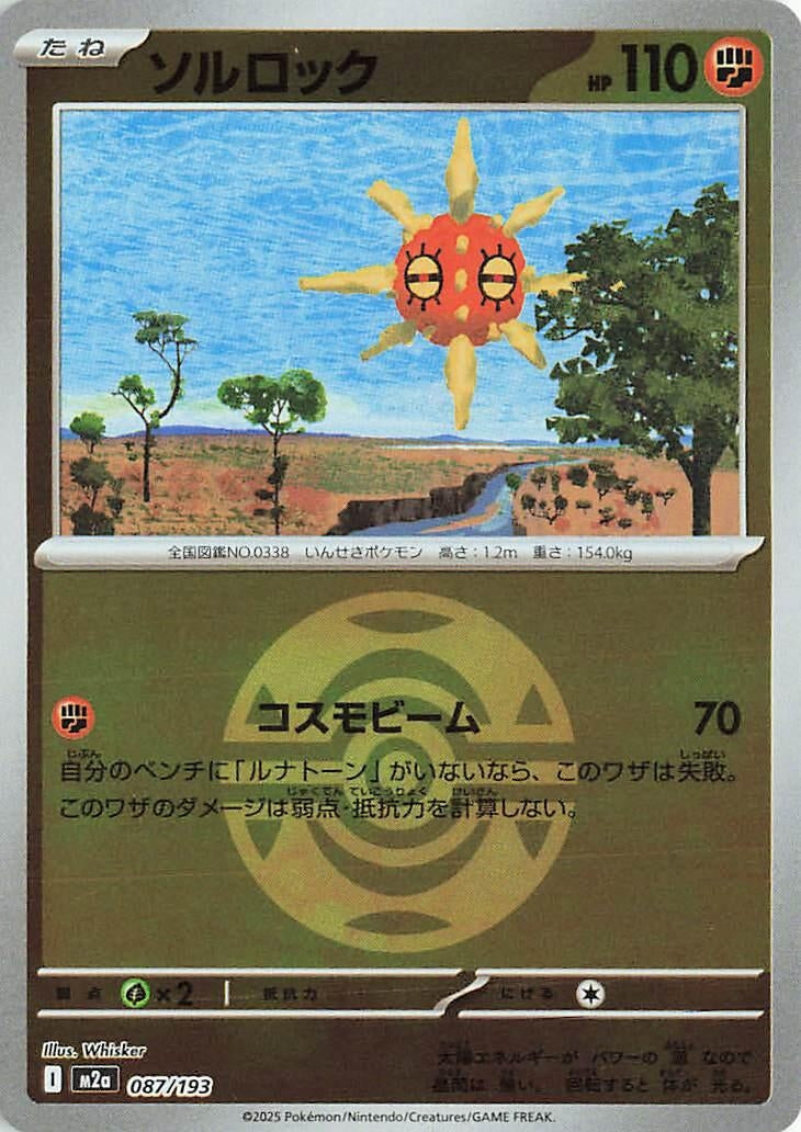 Image for Solrock (Dusk Ball Pattern) (087/193) (M2a: High Class Pack: MEGA Dream ex) (M2a) - Pokemon Japan