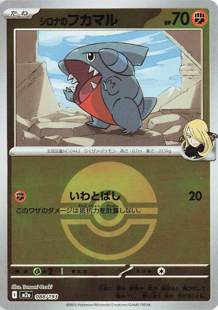 Image for Cynthia's Gible (Poke Ball Pattern) (088/193) (M2a: High Class Pack: MEGA Dream ex) (M2a) - Pokemon Japan