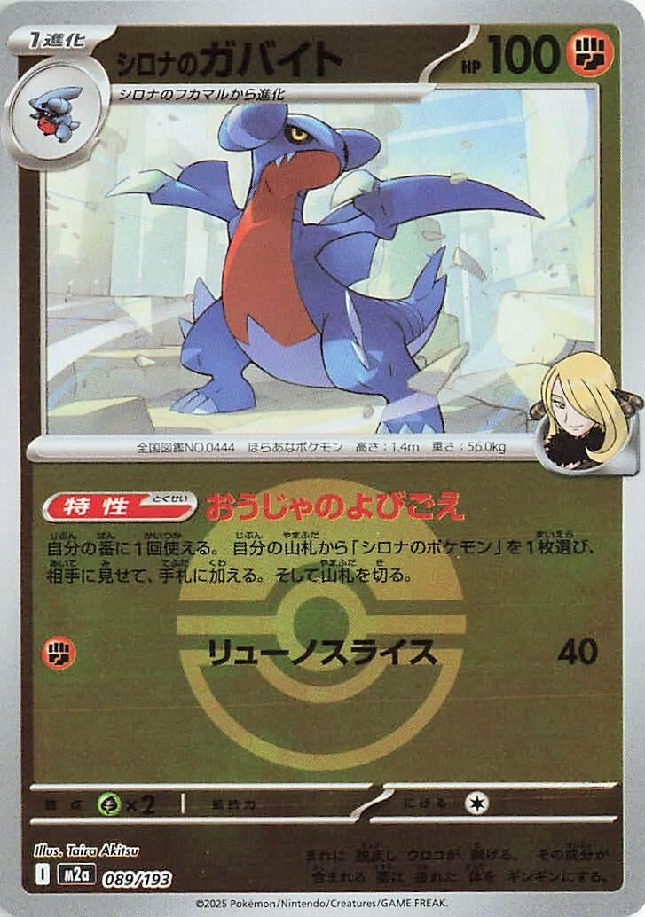 Image for Cynthia's Gabite (Poke Ball Pattern) (089/193) (M2a: High Class Pack: MEGA Dream ex) (M2a) - Pokemon Japan