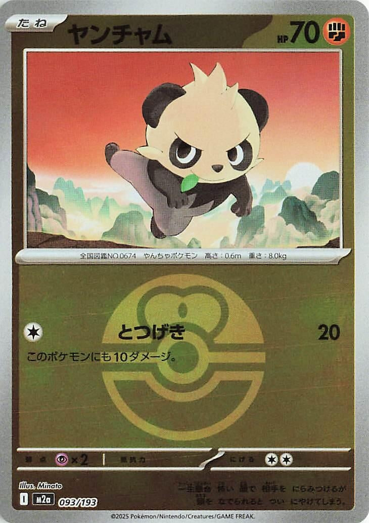 Image for Pancham (Love Ball Pattern) (093/193) (M2a: High Class Pack: MEGA Dream ex) (M2a) - Pokemon Japan