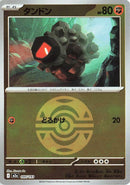 Image for Rolycoly (Dusk Ball Pattern) (095/193) (M2a: High Class Pack: MEGA Dream ex) (M2a) - Pokemon Japan