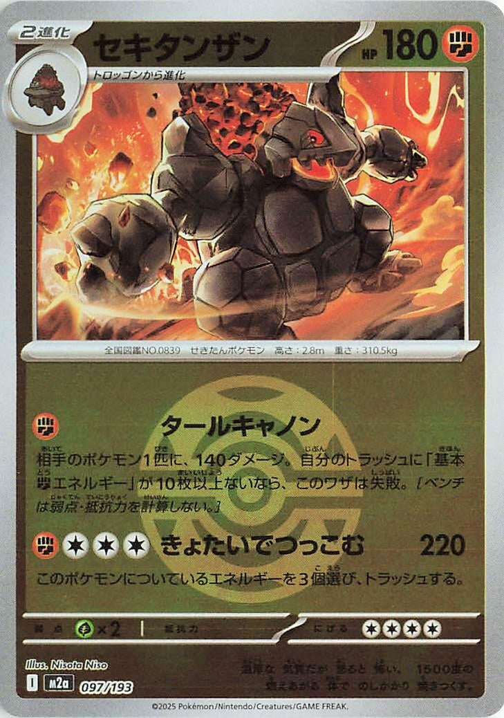 Image for Coalossal (Dusk Ball Pattern) (097/193) (M2a: High Class Pack: MEGA Dream ex) (M2a) - Pokemon Japan