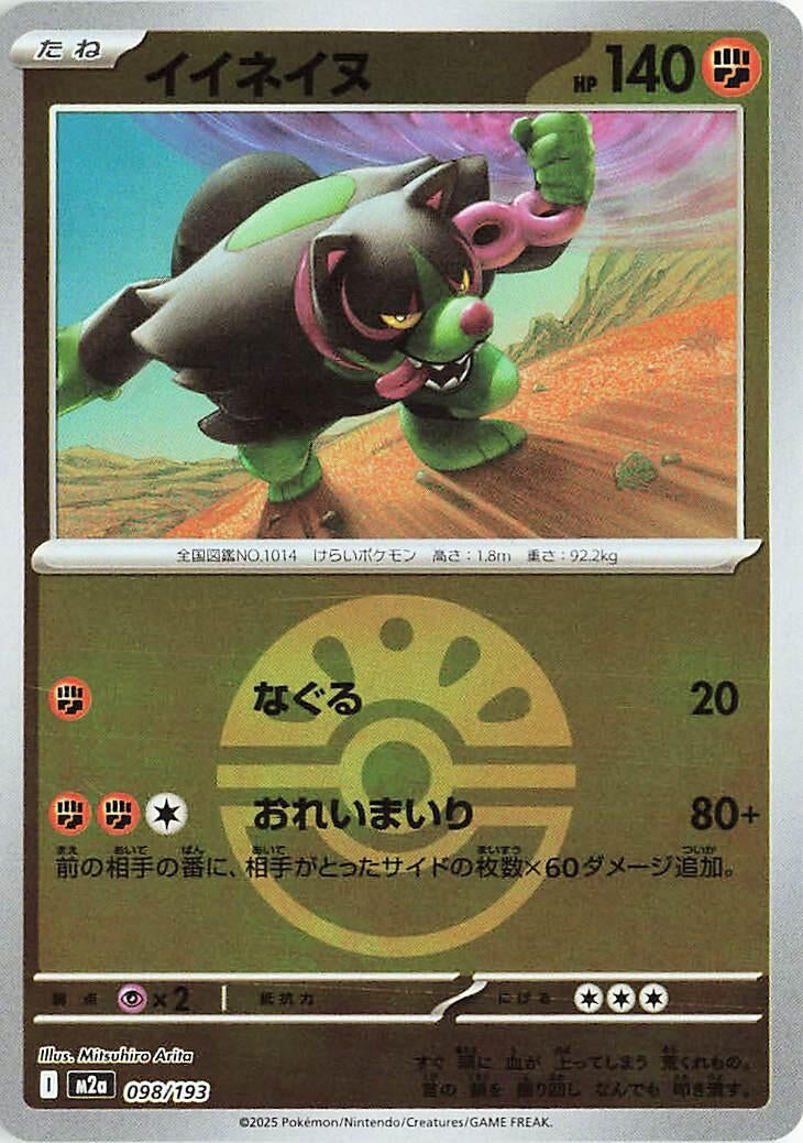 Image for Okidogi (Friend Ball Pattern) (098/193) (M2a: High Class Pack: MEGA Dream ex) (M2a) - Pokemon Japan