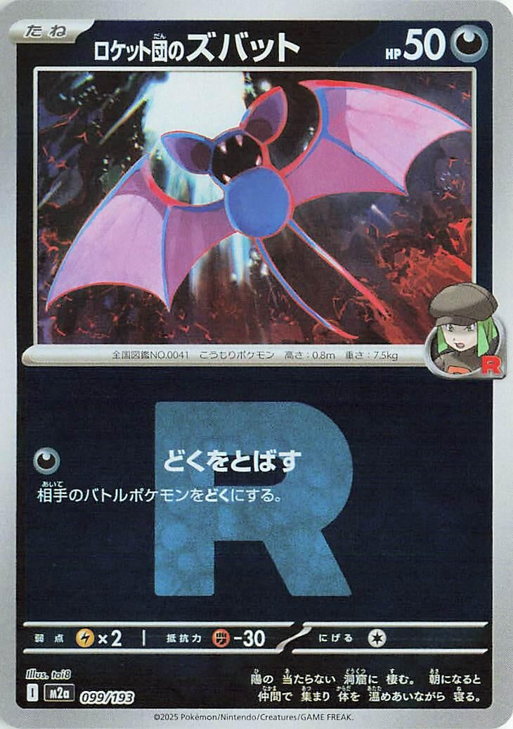 Image for Team Rocket's Zubat (Team Rocket Pattern) (099/193) (M2a: High Class Pack: MEGA Dream ex) (M2a) - Pokemon Japan