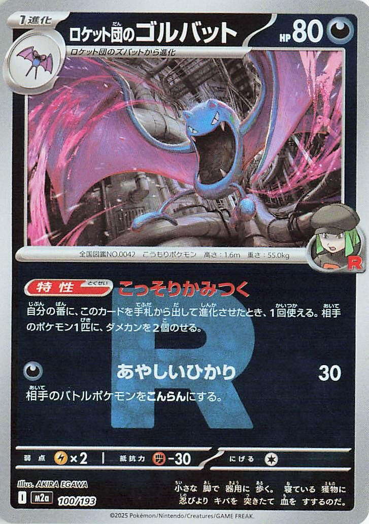 Image for Team Rocket's Golbat (Team Rocket Pattern) (100/193) (M2a: High Class Pack: MEGA Dream ex) (M2a) - Pokemon Japan