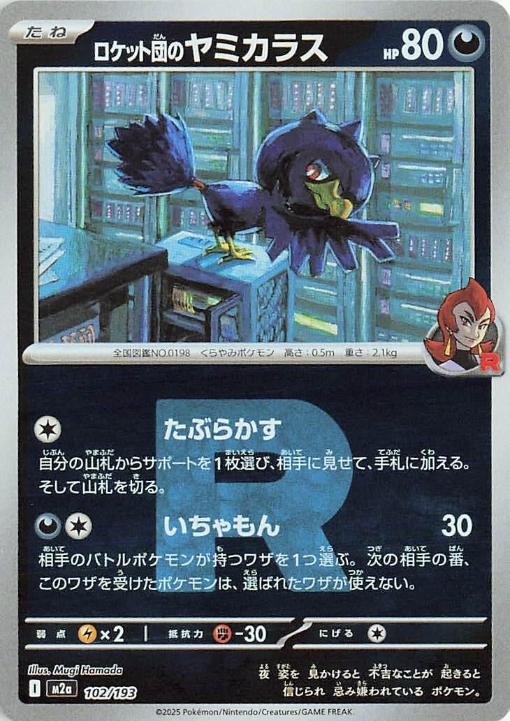 Image for Team Rocket's Murkrow (Team Rocket Pattern) (102/193) (M2a: High Class Pack: MEGA Dream ex) (M2a) - Pokemon Japan