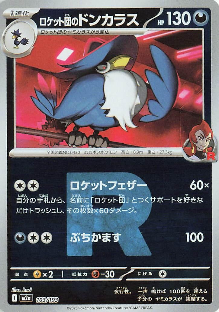Image for Team Rocket's Honchkrow (Team Rocket Pattern) (103/193) (M2a: High Class Pack: MEGA Dream ex) (M2a) - Pokemon Japan