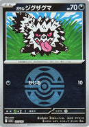 Image for Galarian Zigzagoon (Dusk Ball Pattern) (105/193) (M2a: High Class Pack: MEGA Dream ex) (M2a) - Pokemon Japan