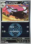 Image for Galarian Linoone (Dusk Ball Pattern) (106/193) (M2a: High Class Pack: MEGA Dream ex) (M2a) - Pokemon Japan