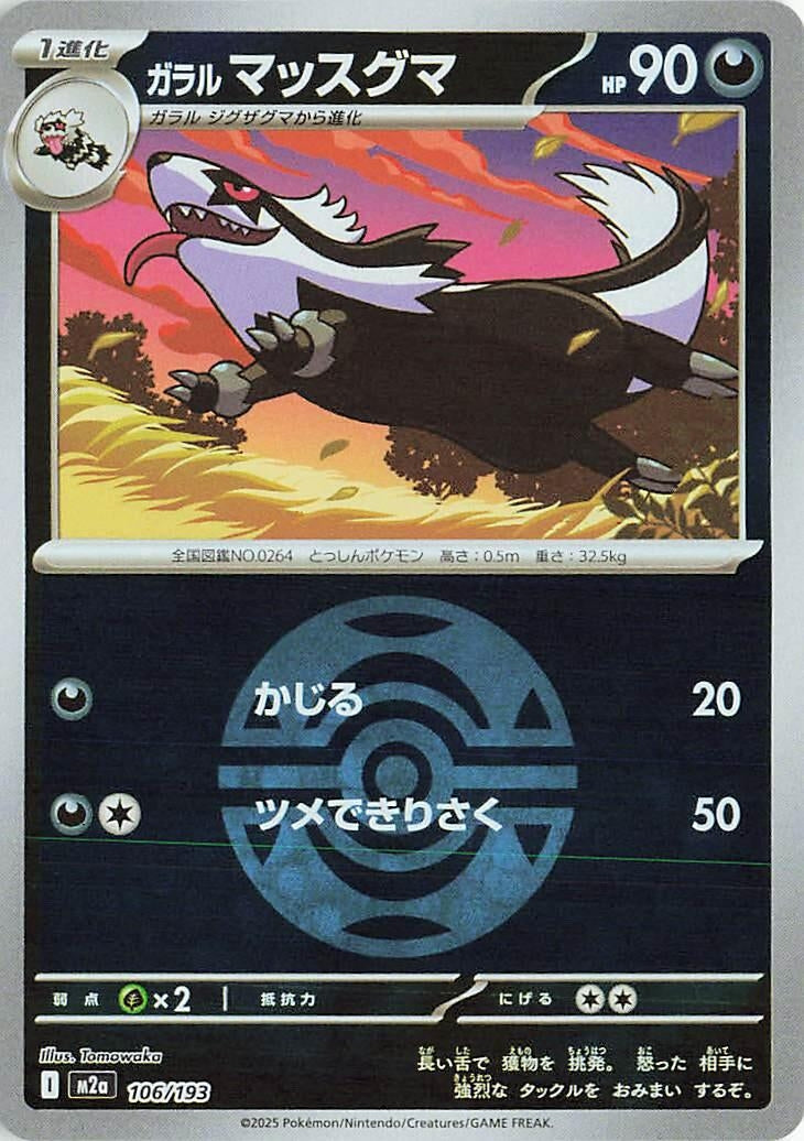 Image for Galarian Linoone (Dusk Ball Pattern) (106/193) (M2a: High Class Pack: MEGA Dream ex) (M2a) - Pokemon Japan