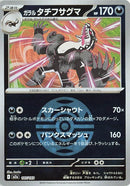 Image for Galarian Obstagoon - 107/193 (Dusk Ball Pattern) (107/193) (M2a: High Class Pack: MEGA Dream ex) (M2a) - Pokemon Japan