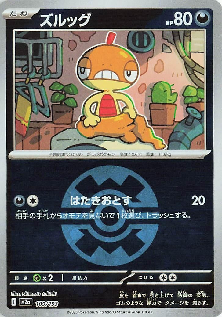 Image for Scraggy (Quick Ball Pattern) (109/193) (M2a: High Class Pack: MEGA Dream ex) (M2a) - Pokemon Japan