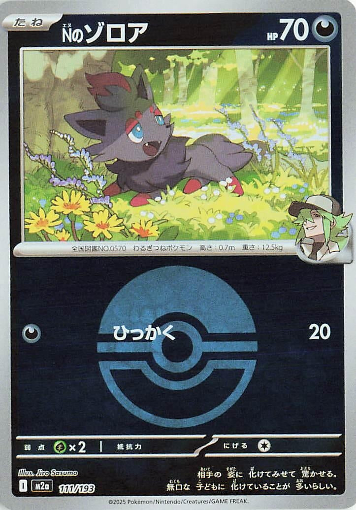 Image for N's Zorua (Poke Ball Pattern) (111/193) (M2a: High Class Pack: MEGA Dream ex) (M2a) - Pokemon Japan