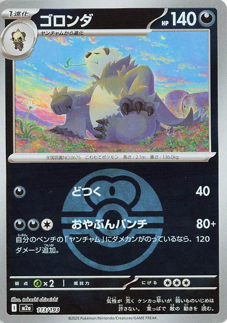 Image for Pangoro (Love Ball Pattern) (113/193) (M2a: High Class Pack: MEGA Dream ex) (M2a) - Pokemon Japan