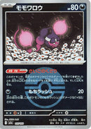 Image for Pecharunt (Poke Ball Pattern) (115/193) (M2a: High Class Pack: MEGA Dream ex) (M2a) - Pokemon Japan