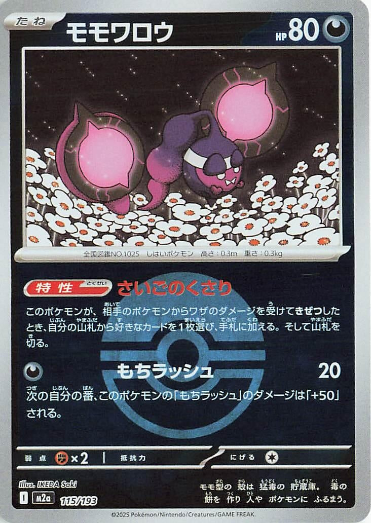 Image for Pecharunt (Poke Ball Pattern) (115/193) (M2a: High Class Pack: MEGA Dream ex) (M2a) - Pokemon Japan