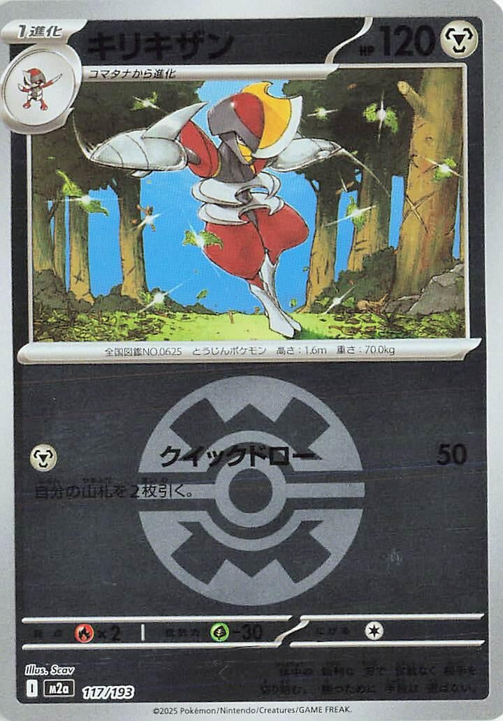 Image for Bisharp (Quick Ball Pattern) (117/193) (M2a: High Class Pack: MEGA Dream ex) (M2a) - Pokemon Japan