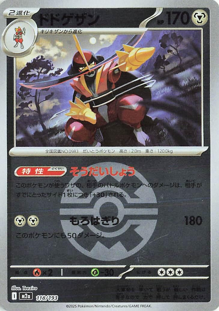 Image for Kingambit (Quick Ball Pattern) (118/193) (M2a: High Class Pack: MEGA Dream ex) (M2a) - Pokemon Japan