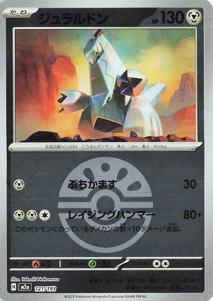 Image for Duraludon (Friend Ball Pattern) (121/193) (M2a: High Class Pack: MEGA Dream ex) (M2a) - Pokemon Japan
