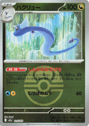 Image for Dragonair (Love Ball Pattern) (125/193) (M2a: High Class Pack: MEGA Dream ex) (M2a) - Pokemon Japan