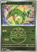 Image for Rayquaza (Friend Ball Pattern) (127/193) (M2a: High Class Pack: MEGA Dream ex) (M2a) - Pokemon Japan