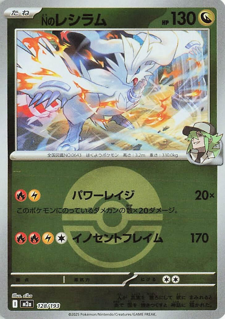 Image for N's Reshiram (Poke Ball Pattern) (128/193) (M2a: High Class Pack: MEGA Dream ex) (M2a) - Pokemon Japan