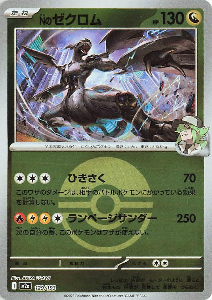 Image for N's Zekrom - 129/193 (Poke Ball Pattern) (129/193) (M2a: High Class Pack: MEGA Dream ex) (M2a) - Pokemon Japan