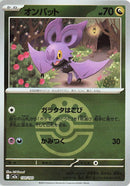Image for Noibat (Friend Ball Pattern) (130/193) (M2a: High Class Pack: MEGA Dream ex) (M2a) - Pokemon Japan