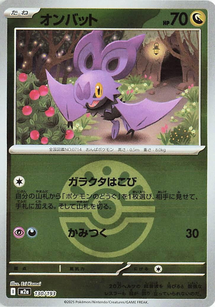 Image for Noibat (Friend Ball Pattern) (130/193) (M2a: High Class Pack: MEGA Dream ex) (M2a) - Pokemon Japan