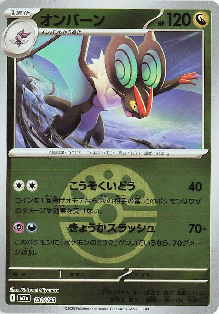 Image for Noivern (Friend Ball Pattern) (131/193) (M2a: High Class Pack: MEGA Dream ex) (M2a) - Pokemon Japan