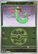 Image for Dreepy - 132/193 (Quick Ball Pattern) (132/193) (M2a: High Class Pack: MEGA Dream ex) (M2a) - Pokemon Japan
