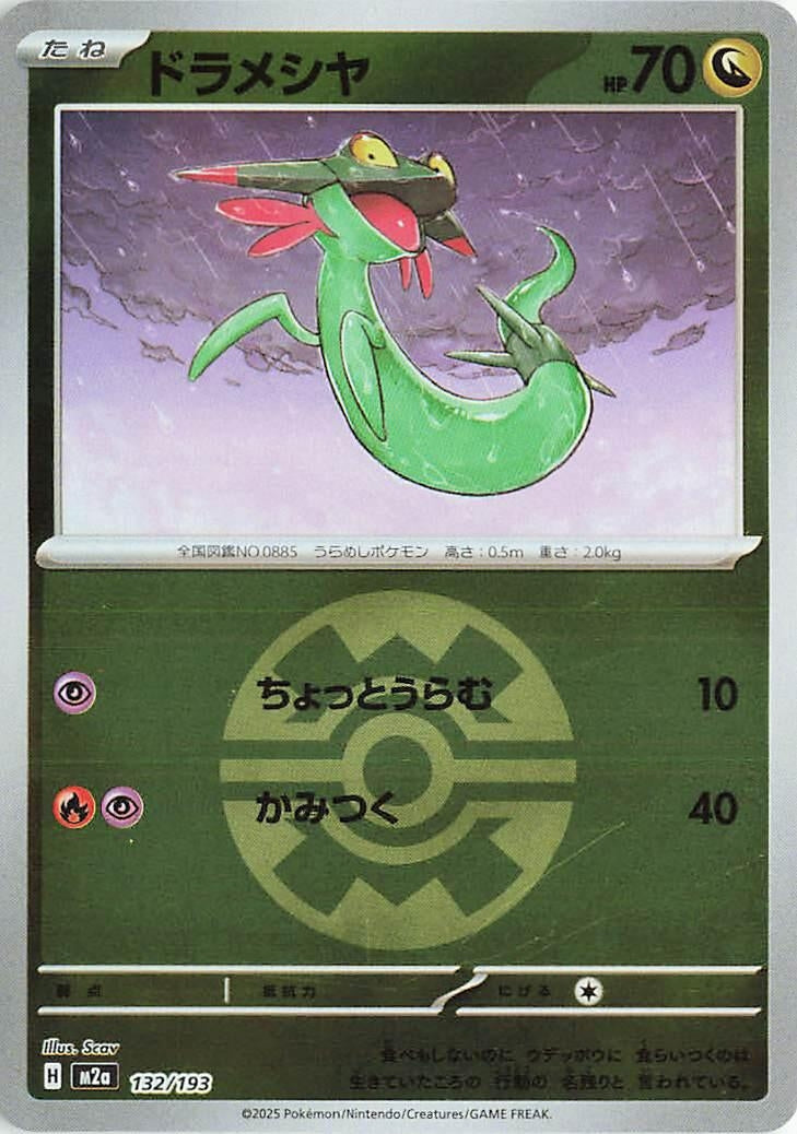 Image for Dreepy - 132/193 (Quick Ball Pattern) (132/193) (M2a: High Class Pack: MEGA Dream ex) (M2a) - Pokemon Japan