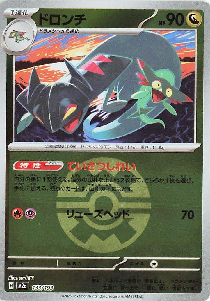 Image for Drakloak - 133/193 (Quick Ball Pattern) (133/193) (M2a: High Class Pack: MEGA Dream ex) (M2a) - Pokemon Japan