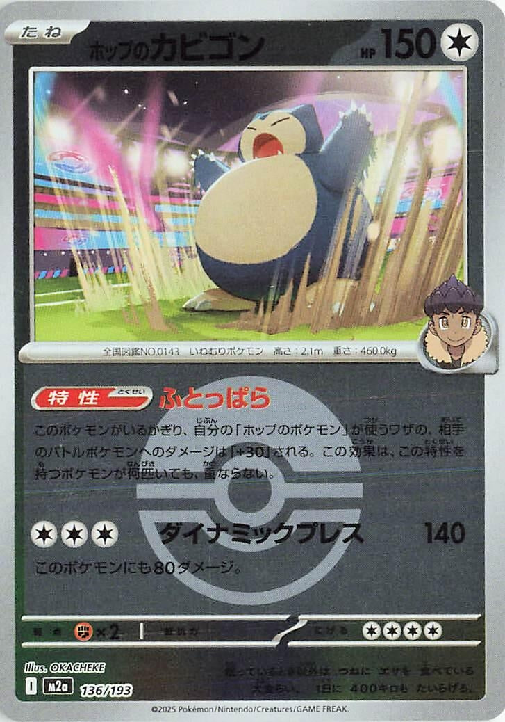 Image for Hop's Snorlax (Poke Ball Pattern) (136/193) (M2a: High Class Pack: MEGA Dream ex) (M2a) - Pokemon Japan