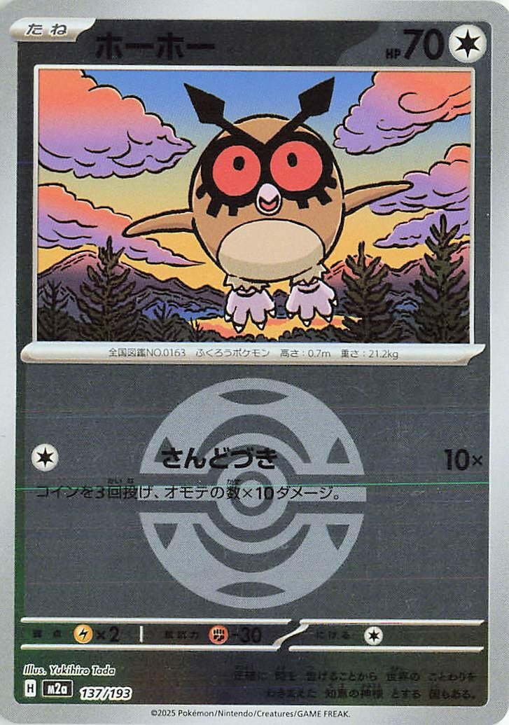 Image for Hoothoot (Dusk Ball Pattern) (137/193) (M2a: High Class Pack: MEGA Dream ex) (M2a) - Pokemon Japan