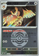 Image for Noctowl (Dusk Ball Pattern) (138/193) (M2a: High Class Pack: MEGA Dream ex) (M2a) - Pokemon Japan