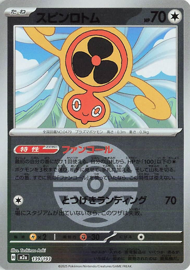 Image for Fan Rotom - 139/193 (Dusk Ball Pattern) (139/193) (M2a: High Class Pack: MEGA Dream ex) (M2a) - Pokemon Japan