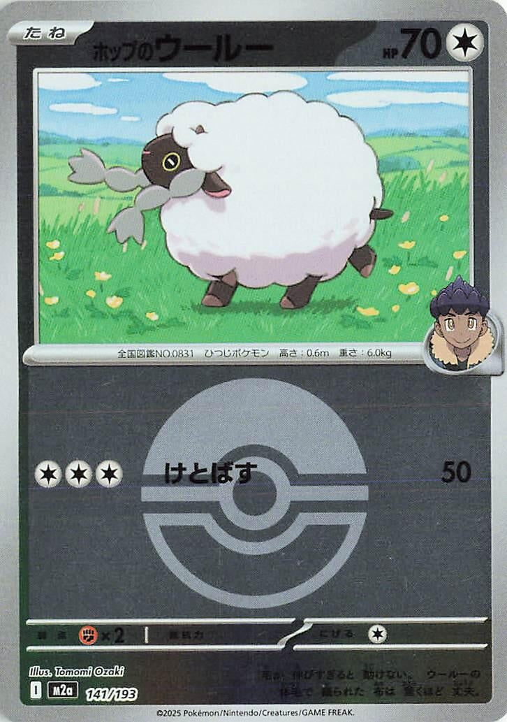 Image for Hop's Wooloo (Poke Ball Pattern) (141/193) (M2a: High Class Pack: MEGA Dream ex) (M2a) - Pokemon Japan