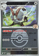 Image for Hop's Dubwool (Poke Ball Pattern) (142/193) (M2a: High Class Pack: MEGA Dream ex) (M2a) - Pokemon Japan